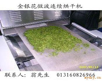 金银花微波烘干杀青设备