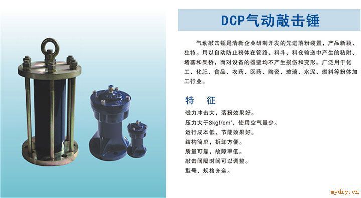 DCP气动敲击锤