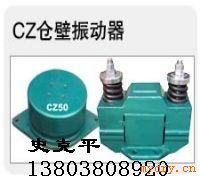 C Z 100电磁仓壁振动器又称振打器宏达振动