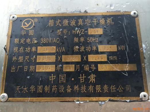 二手箱式微波真空干燥机，微波功率20KW