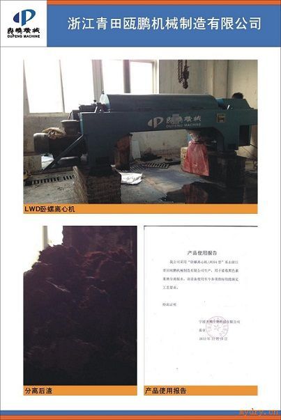 Lwf254卧螺沉降离心机用于宁波杰顺生物科技公司