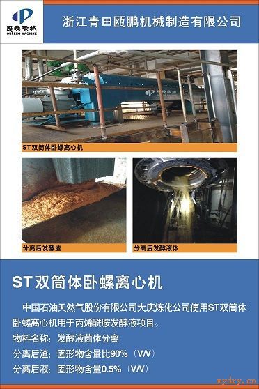 ST双筒体卧螺离心机用于中石油大庆炼化