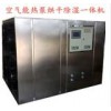 石家庄厂家直销小型1.5P高温热泵干燥机