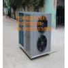 厂家供应高温空气能节能热泵干燥机